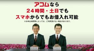 アコムカードローンとアコムクレジットカードの違いは？