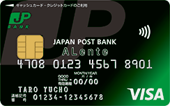 ゆうちょ銀行クレジットカード「JP BANK VISAカードALente（アレンテ）」とは？