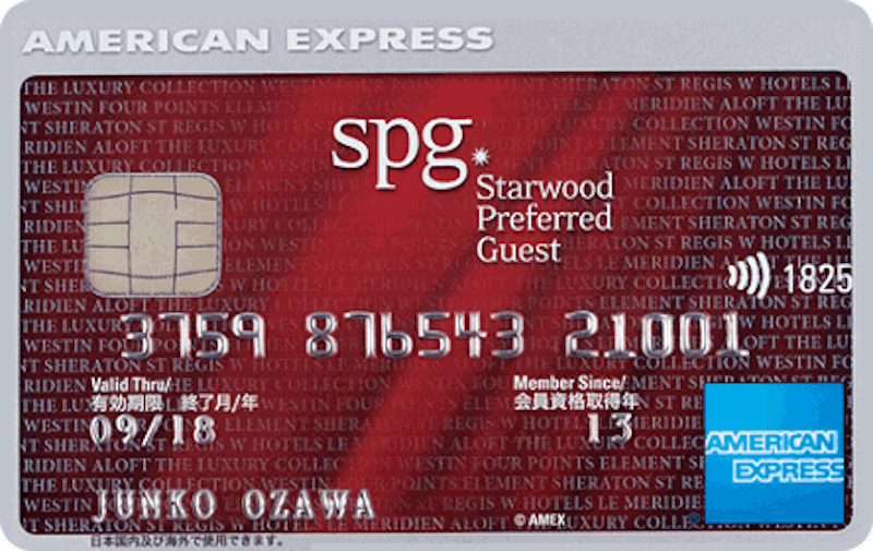 SPGアメックス・クレジットカードのメリットと申込方法