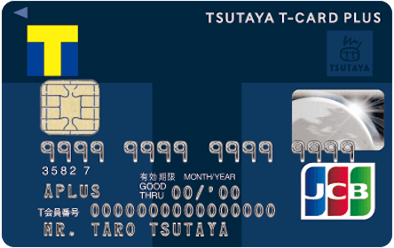 TSUTAYA Tカードプラスの特徴と申込方法
