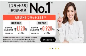 ARUHI住宅ローンのメリットと申込方法