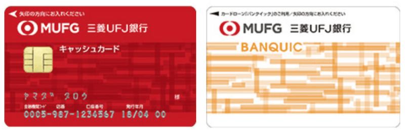 三菱UFJ銀行カードローンの利用方法