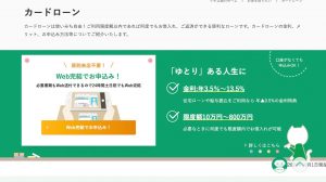 りそな銀行カードローンの特徴と申込方法