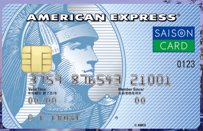 セゾン・ブルー・アメリカン・エキスプレスカードのメリットと申込方法