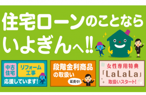 伊予銀行住宅ローンの申込方法とメリット