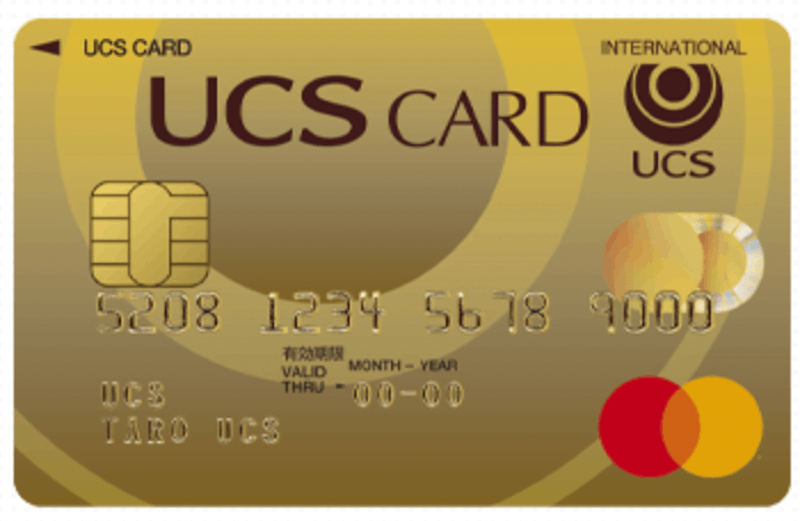 UCSゴールドカードの特徴と申込方法