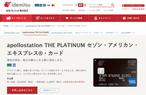 アポロステーション ザ・プラチナカードのメリットと申込方法