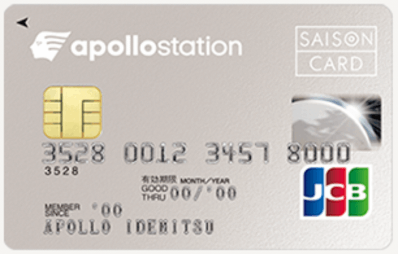 出光アポロステーションカードの特徴と申込方法