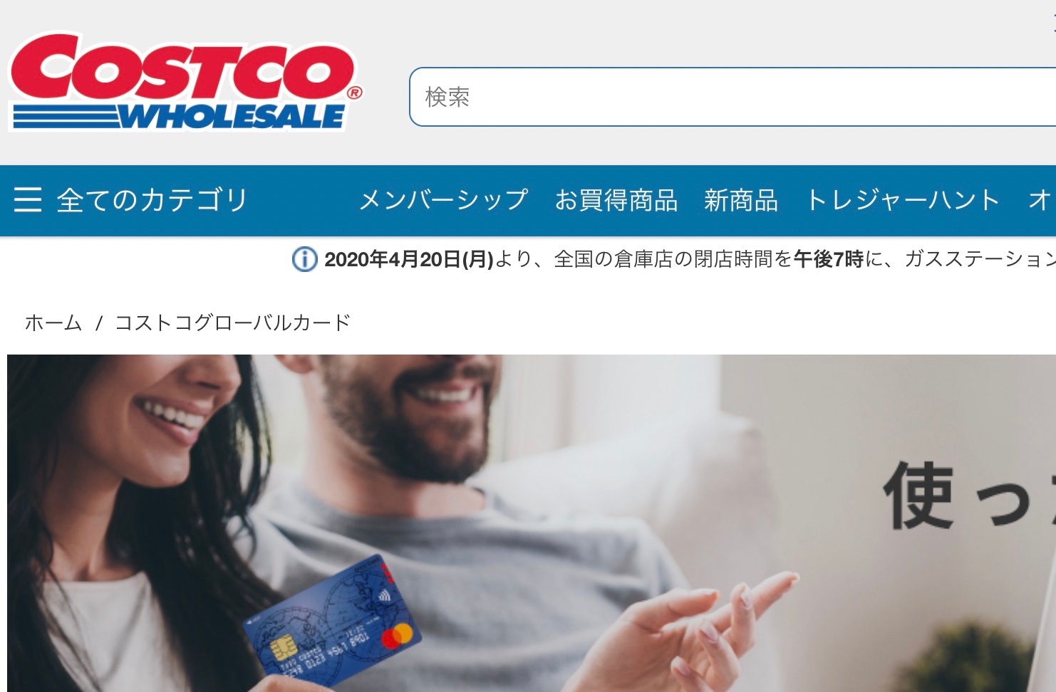 コストコグローバルカードの特徴とメンバーシップの入会方法 Hashi Money