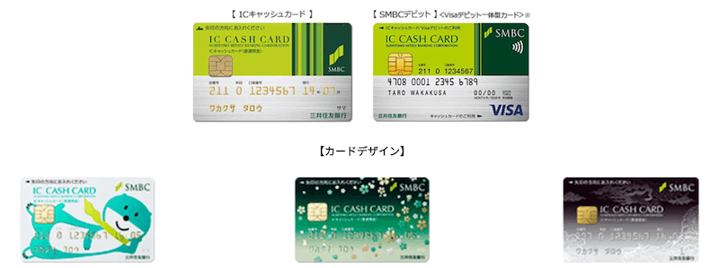 三井住友銀行ICカードの特徴と申込方法
