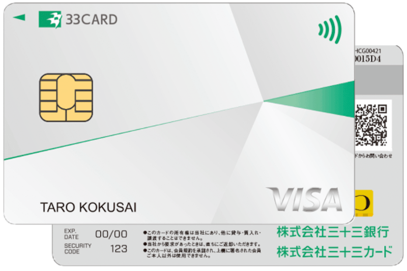 三十三銀行VISAカードのメリットと申込方法