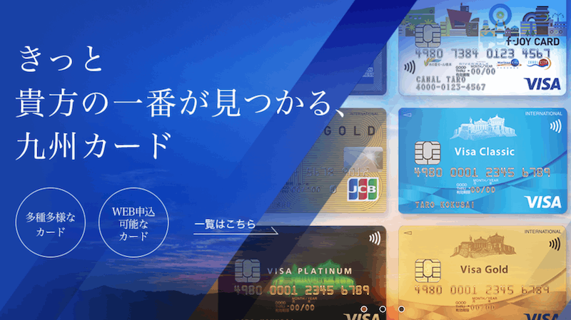 九州JCB一般カードの特徴と申込方法