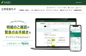 Vpassとは？メリット・デメリットやポイント交換について徹底解説します