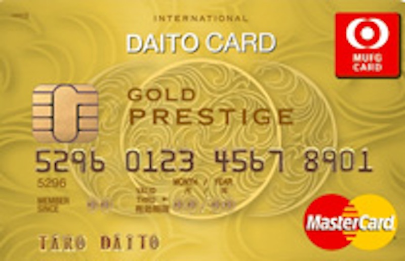 大東ゴールドプレステージカードのメリットと申込方法