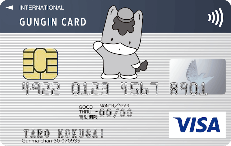 群馬銀行VISA個人クラシックカードの申込方法とメリット