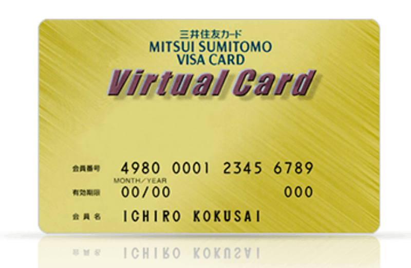 三井住友VISAバーチャルカードの特徴と申込方法