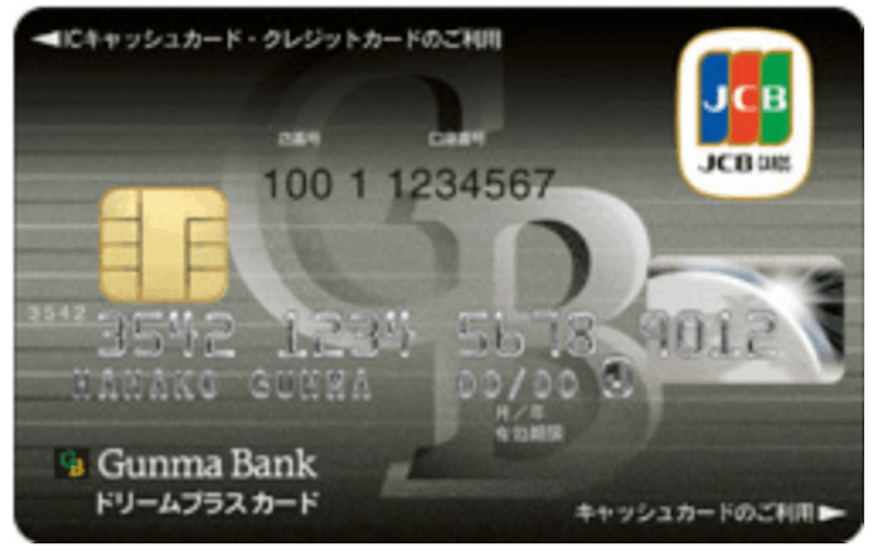 群馬銀行ドリームプラスJCB一般カードの申込方法とメリット