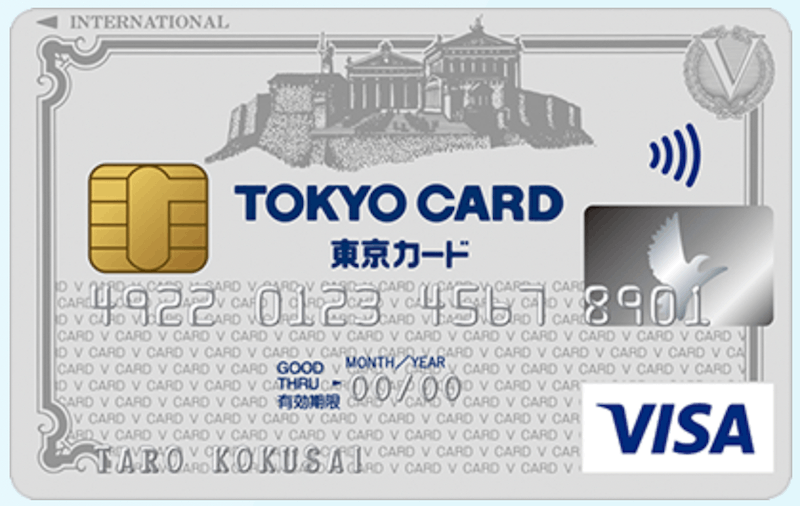 東京VISAカードの特徴と申込方法