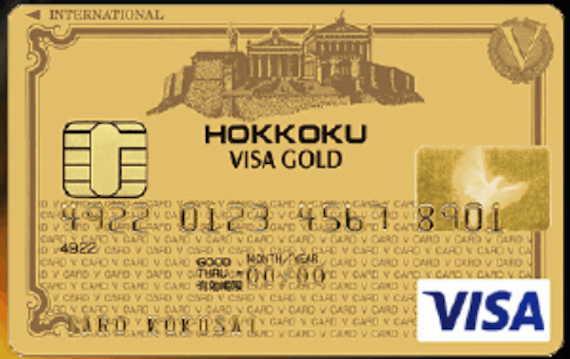 北國VISAゴールド法人カードのメリットと申込方法