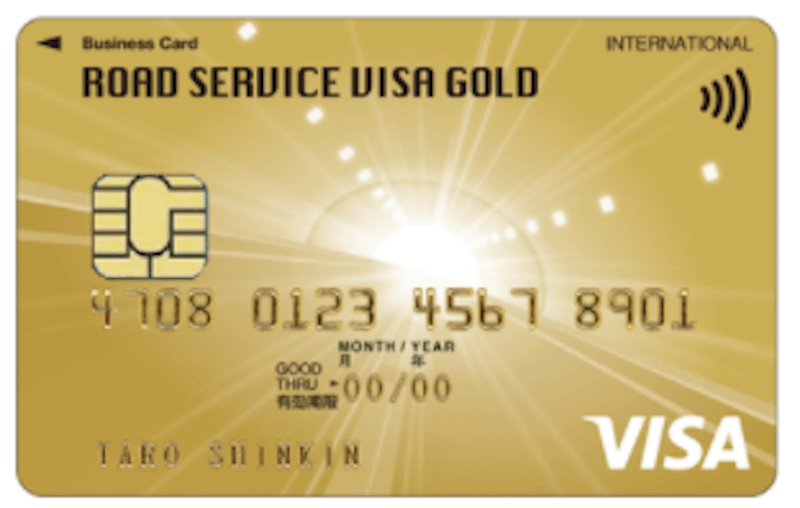 しんきんロードサービスVISAゴールドカードの申込方法とメリット