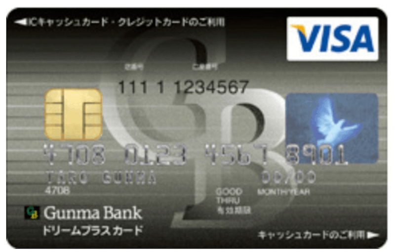 群馬銀行ドリームプラスVISA一般カードの申込方法とメリット