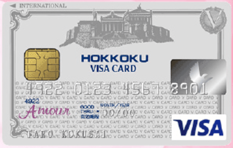 北国VISAアムールカードのメリットと申込方法