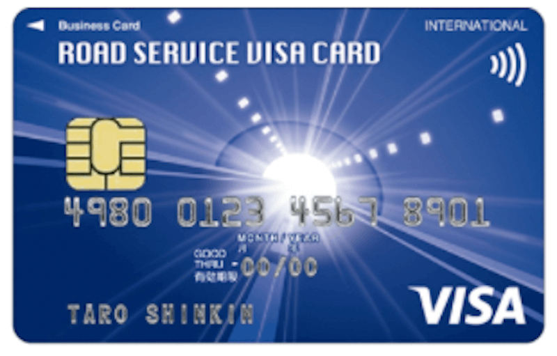 しんきんロードサービス法人VISAクラシックカードのメリットと申込方法