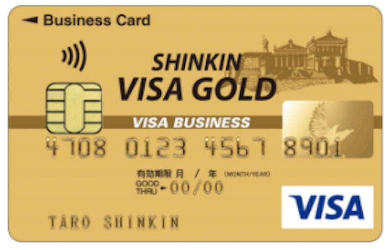 しんきんVisaゴールド法人カードの申込方法とメリット