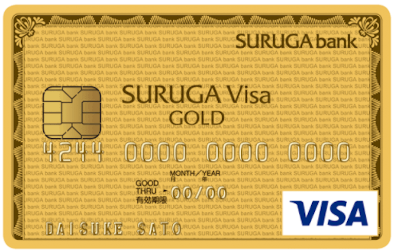 スルガVisaクレジットカードゴールドの特徴と申込方法