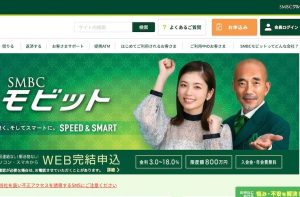 SMBCモビットの申込方法とメリットを解説