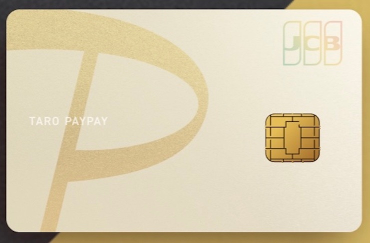 PayPayカード（旧Yahooクレジットカード）のメリットと申込方法